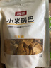 襄遇二陽小米锅巴五香味200g 粗粮酥脆休闲追剧膨化0添加办公解馋休闲零食 实拍图