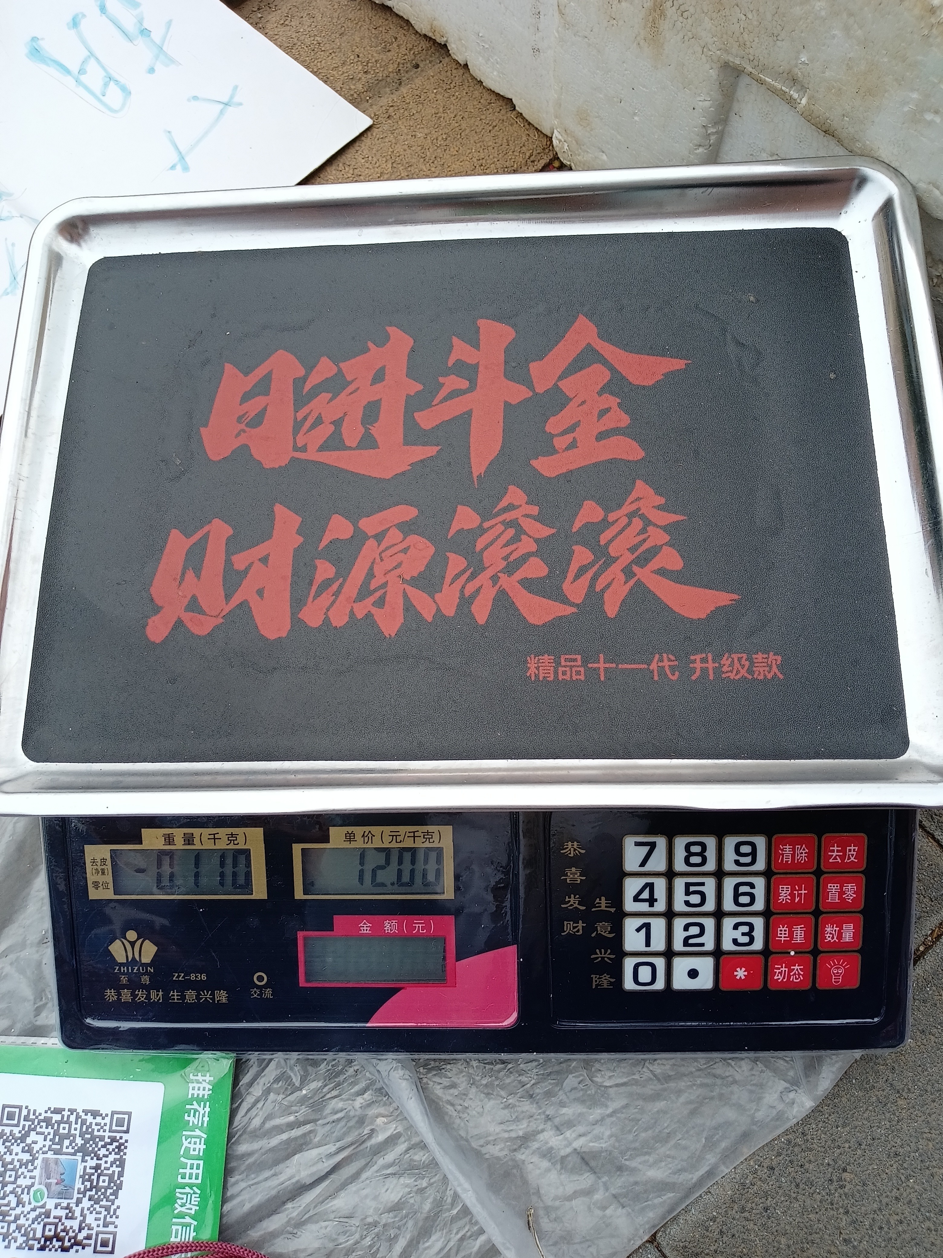 至尊（ZHIZUN）正品品牌称货电子秤做生意用商用秤摆摊称卖菜30kg计价秤 实拍图