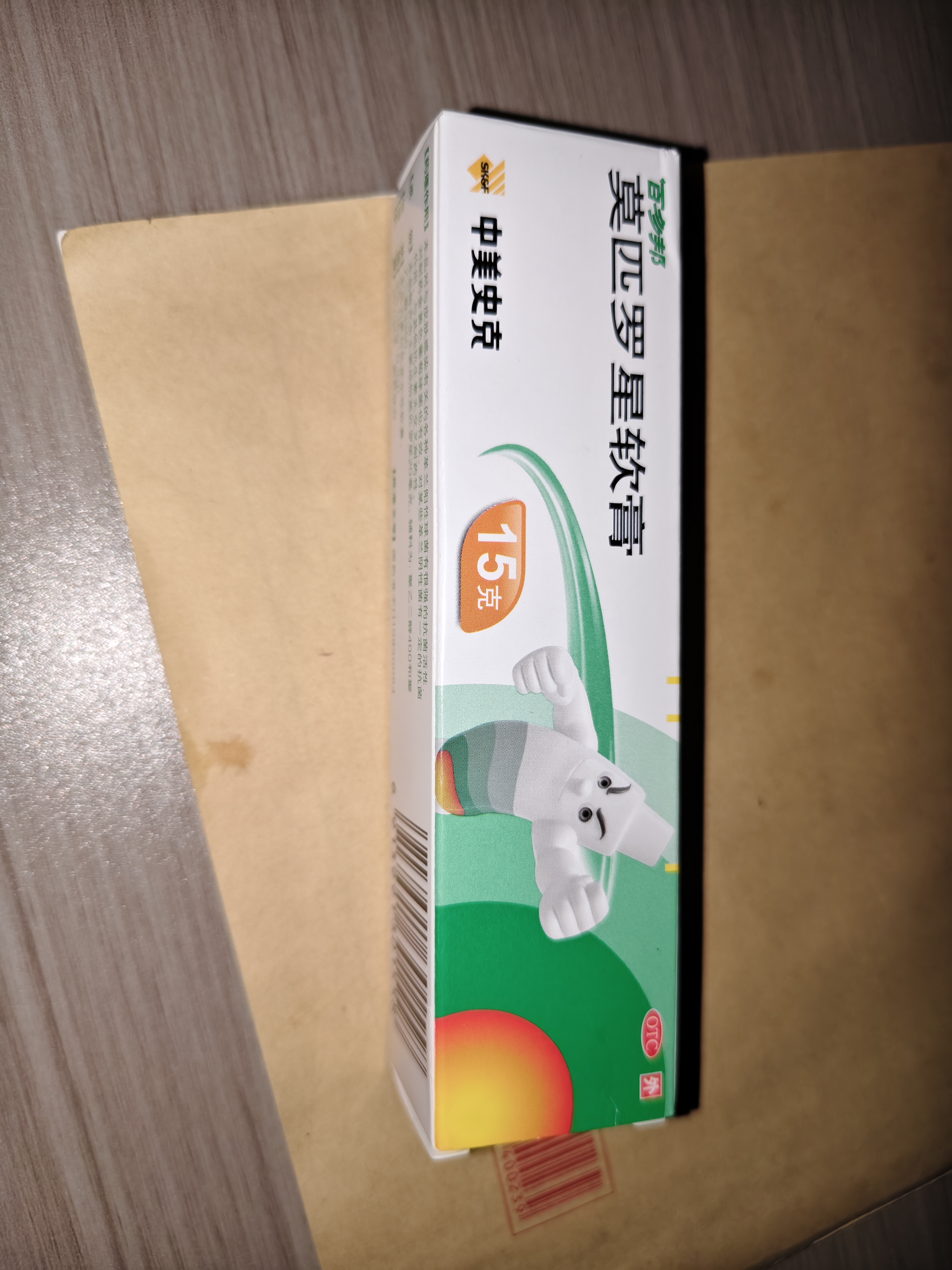 【原研】百多邦 莫匹罗星软膏2%*15g  脓疱病疖肿毛囊炎湿疹 中美史克 实拍图
