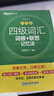 新东方2026年12月大学英语四级考试词汇词根+联想记忆法 乱序版 正序版 便携 大学英语4级考试超详解真题+模拟  46级英语词汇 四六级词汇书备考资料 【全8册】真题+专项+词汇乱序+学练测+晨读 实拍图