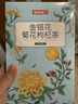 福东海 菊花决明子枸杞茶 护养生茶肝明花草茶目金银花茶140g 实拍图