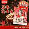五香花生米 配料干净山东香脆烤花生米健康非油炸下酒菜 【实惠装】五香花生米250克/4袋 实拍图