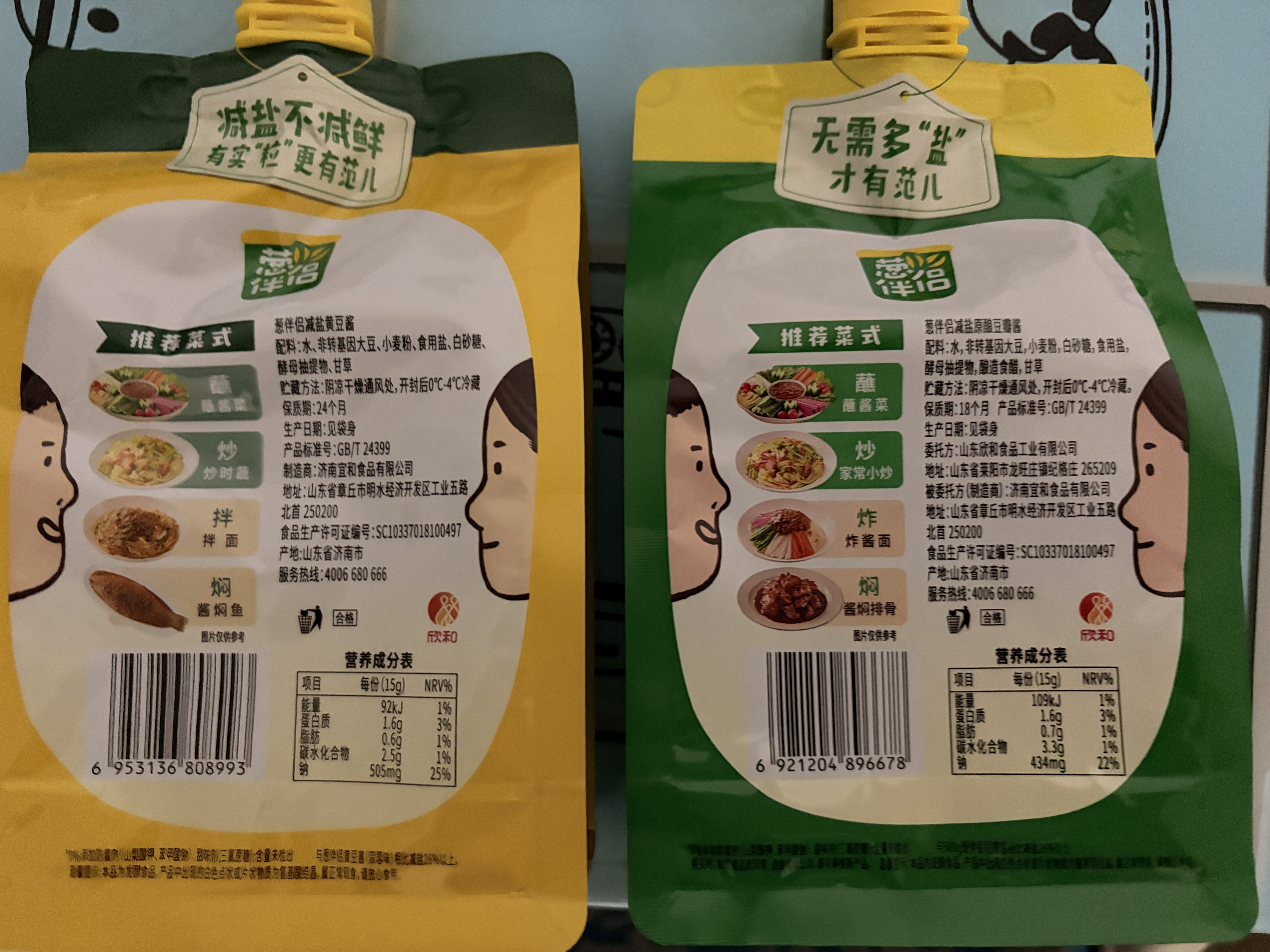 欣和葱伴侣减盐黄豆酱450g+减盐原酿豆瓣酱450g组合装0添加防腐剂 实拍图