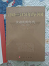大动乱的年代—1949-1976年的中国 实拍图