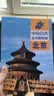第二版 北京地图册（标准行政区划 地形地理 区域规划 交通旅游 乡镇村庄 办公出行 全景展示）-中国分省系列地图册 北京市 实拍图