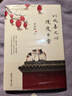季羡林经典：时间从来不语 却回答了所有问题+以欢喜之心 慢度日常（套装共2册） 实拍图