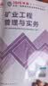 建工社 2026新版一级建造师教材全套 备考一建教材2026建筑公路 一建市政公共课教材复习题集 中国建筑工业出版社 建筑书籍 2026版 矿业工程管理与实务单本【无真题】 实拍图