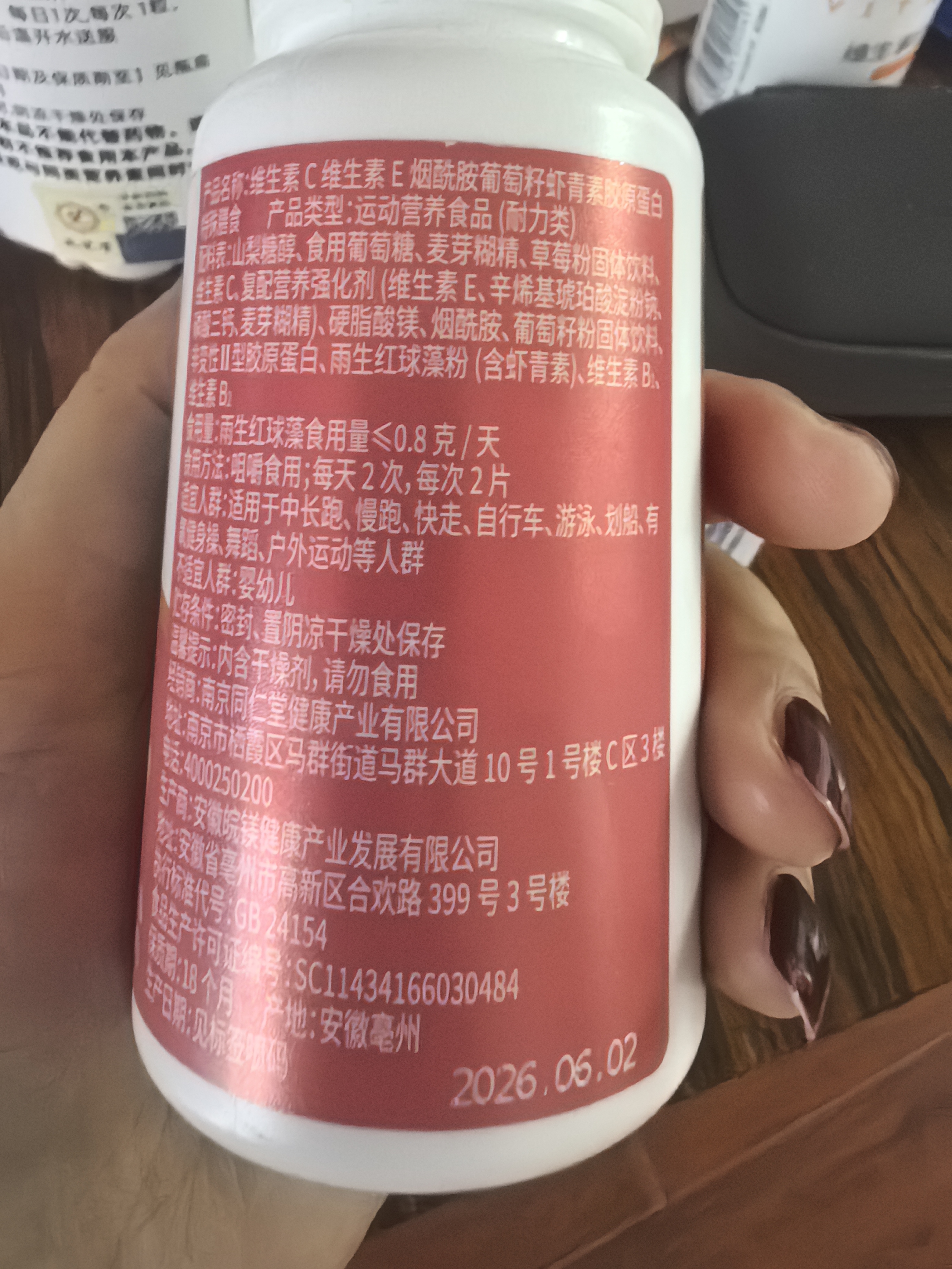 同仁堂维生素C维生素E烟酰胺男女士复合多种维生素片葡萄籽虾青素120片 实拍图