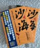 沙海套装  全2册  南派三叔作品  盗墓笔记绝妙后续 悬疑小说 实拍图