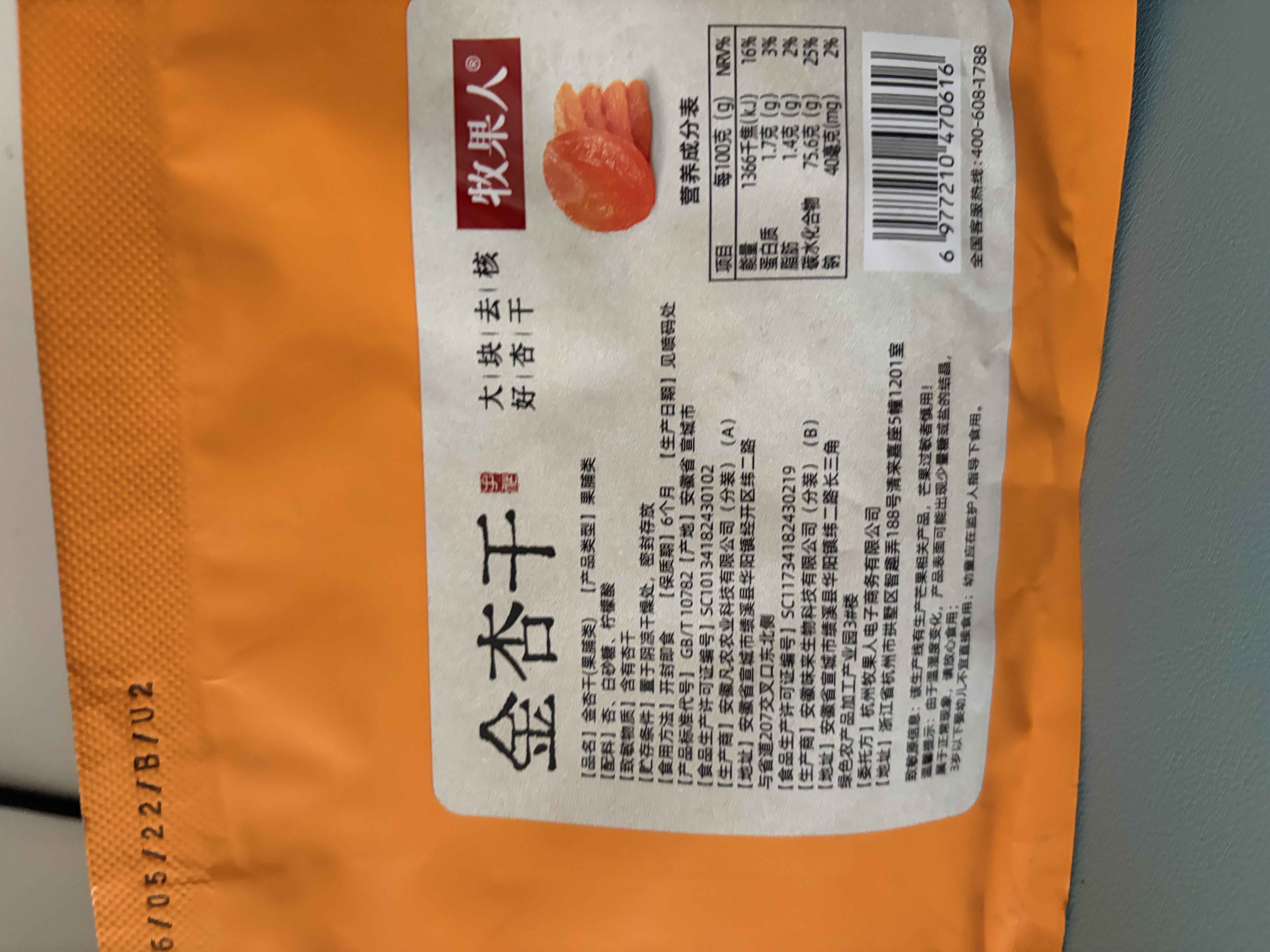 牧果人无核金杏干500g 天然金杏子杏肉无吊干杏肉厚软糯酸甜休闲零食 实拍图