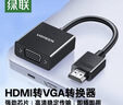 绿联HDMI转VGA转换器高清视频转接头适用电脑台式机笔记本小米电视盒子PS5连显示器投影仪连接线60738 实拍图