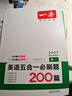 一本2027【官方旗舰店】一本高中必背词汇英语五合一英语专项训练阅读理解完形填空高考英语听力高一二三高考英语五合一七合一新高考英语必刷题英语语法填空阅读练习题 高一 英语五合一必刷题 高中正版 实拍图