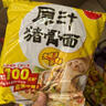 白象 方便面 精炖袋面24袋 速食面条泡面袋装整箱批发 精炖原汁猪骨96g*24袋 实拍图
