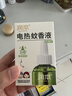 润本电蚊香液驱蚊液45ml*6瓶驱蚊防蚊补充装 实拍图