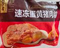 五芳斋 速冻蛋黄猪肉粽 100g*5只 嘉兴粽子蛋黄肉粽端午粽子早餐食品 实拍图