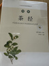 图解茶经（白话版）畅销12年?全系列销售突破100万?全方位了解中国茶文化的千年进程和当代茶事 实拍图