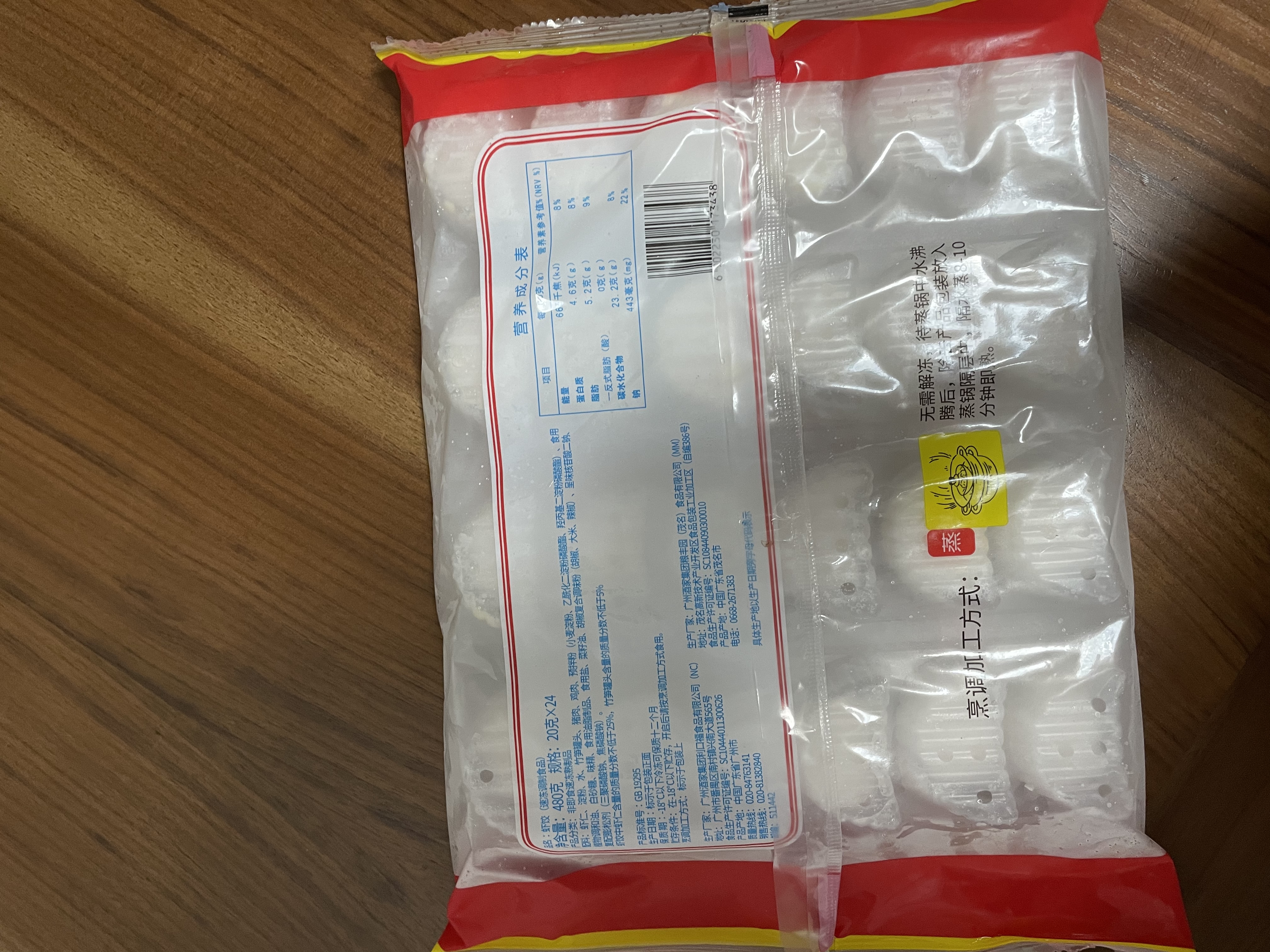广州酒家虾饺480g 24只 水晶虾饺皇饺子早餐半成品广式早茶速食面点预制菜 实拍图