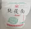 福子恒纯莜面张家口坝上莜麦面燕麦粗粮杂粮面粉莜面鱼鱼窝窝莜麦面粉 普通莜面2.5kg 实拍图