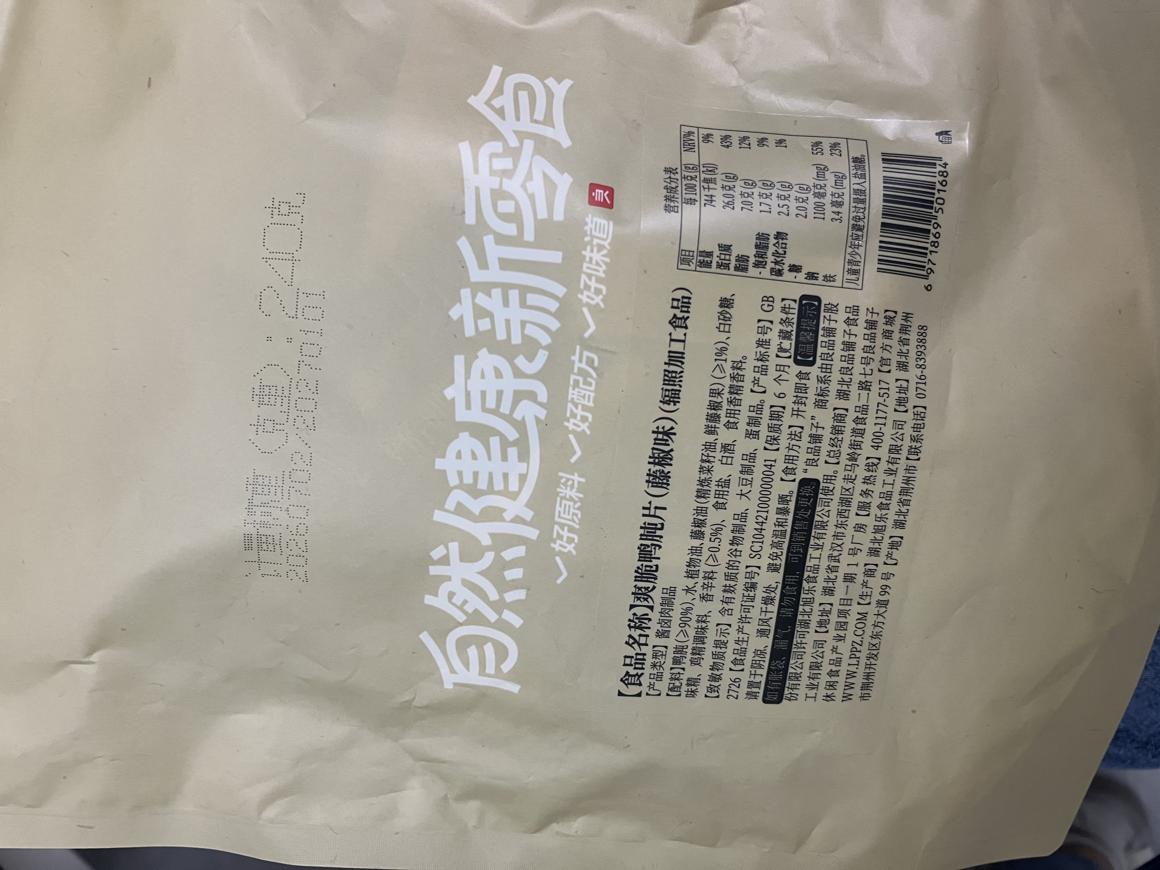 良品铺子爽脆鸭胗片240g藤椒味鸭肫解馋小零食休闲小吃卤味鸭货独立包装 实拍图