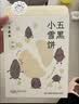 小羊森林儿童五黑小雪饼健康零食早餐小学生无额外添加剂独立包装50g 实拍图