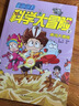 崔泡泡的科学大冒险1234（套装共4本） 中国原创科普冒险漫画 《爆笑校园》朱斌推荐 小天角童书  实拍图