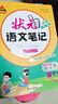 2026秋状元笔记 小学语文六年级上册 人教版6年级课堂笔记知识点讲解教材解读解析同步视频课必刷题天天练随堂笔记学霸笔记AI智慧学状元成才路 实拍图