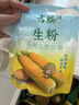 古松生粉 玉米淀粉200g*2  带嘴 烘焙烹调勾芡粟粉鹰粟粉  实拍图