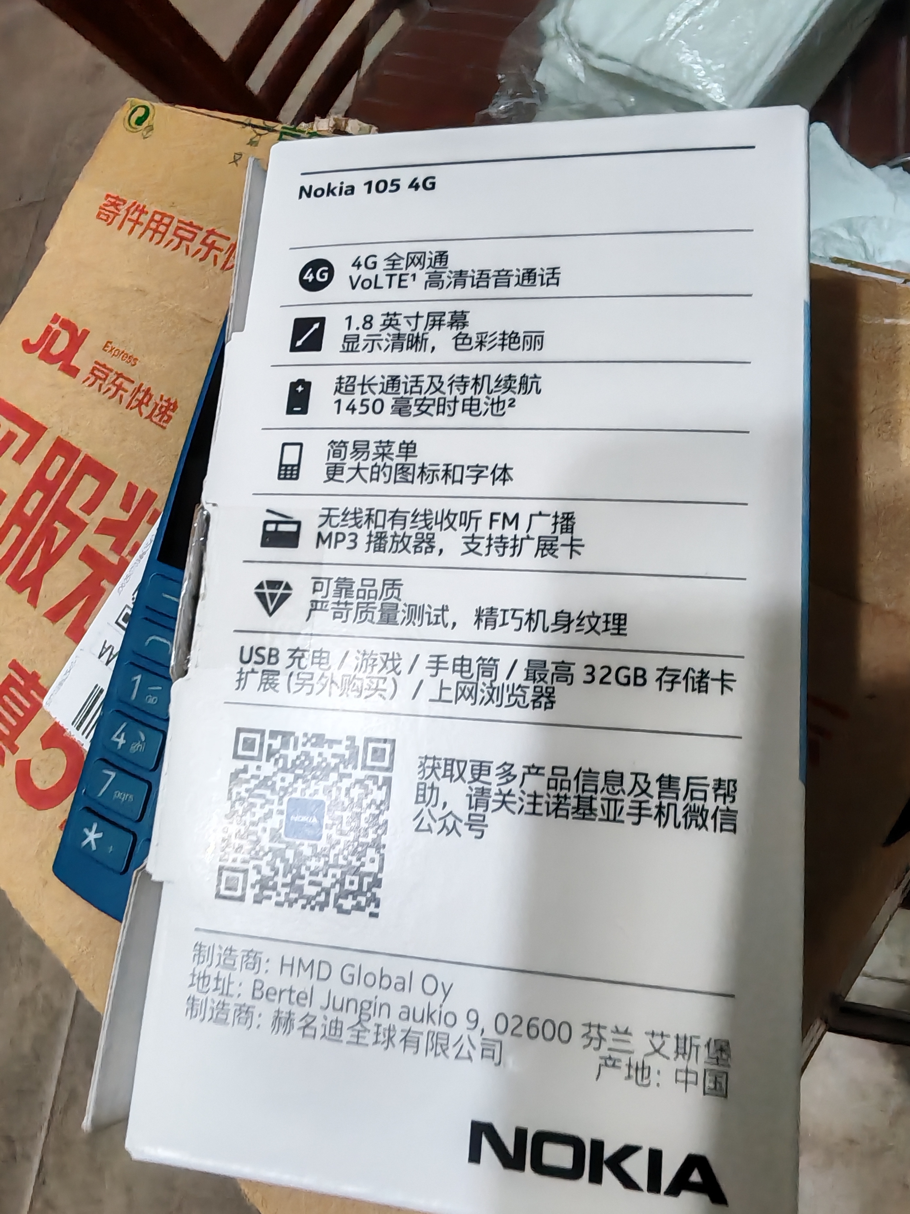 诺基亚（NOKIA）新105 4G 全网通移动联通电信 老人老年按键直板学生儿童备用戒网手机 双卡双待  蓝色 实拍图