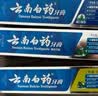云南白药牙膏口腔护理经典套装 护龈亮白祛渍 清新口气3支装535g+牙刷2支 实拍图