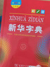 新华字典第12版大字本赠新华词典数字版1年使用权 教材教辅小学1-6年级语文课外阅读作文现代汉语词典成语故事牛津高阶古汉语常用字古代汉语英语学习常备工具书 实拍图