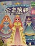 亿基美公主换装贴纸书磁力贴安静书0-3到6岁儿童粘贴画女孩磁吸益智玩具 实拍图