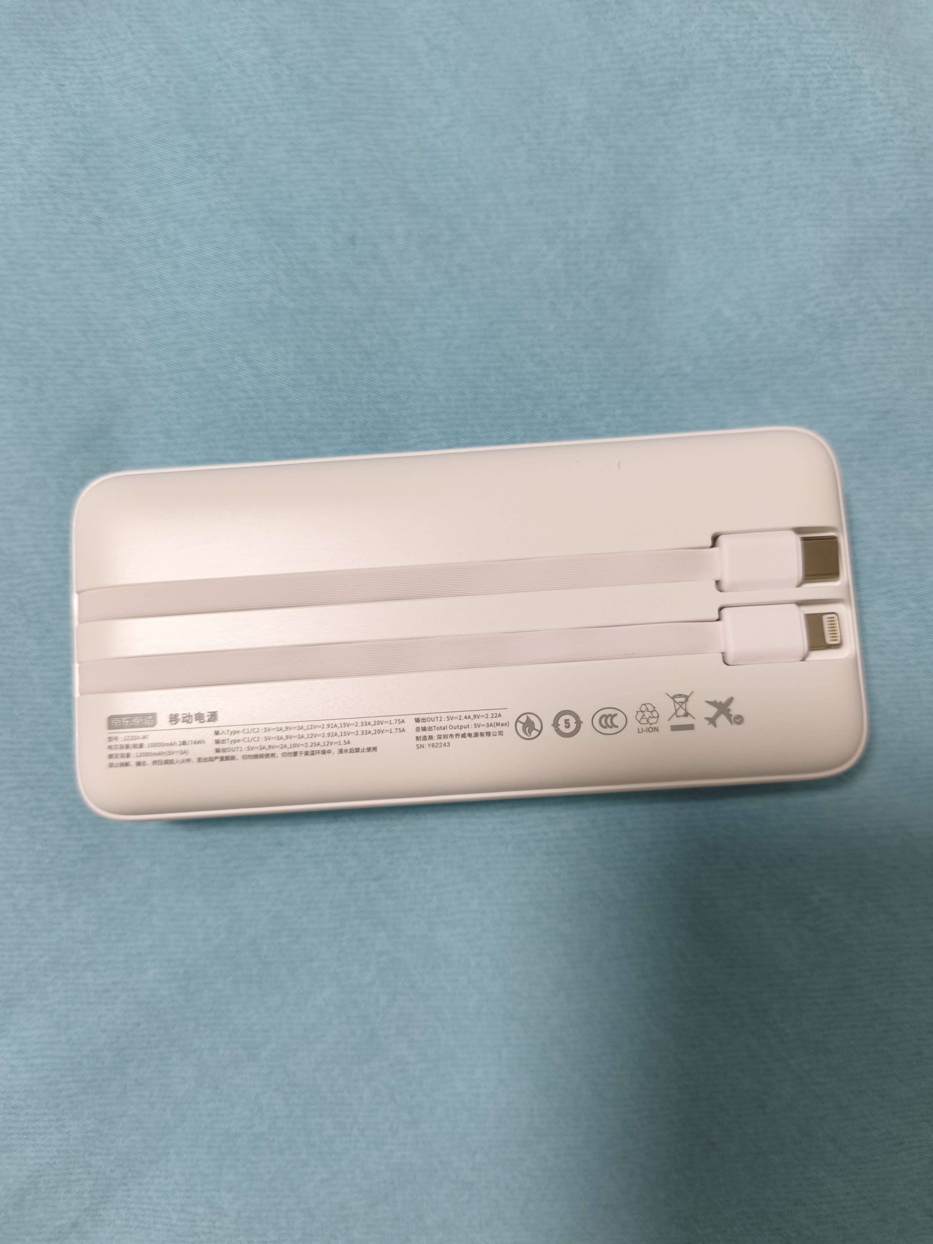 京东京造35W充电宝自带线20000毫安大容量小巧轻薄3c认证京东自营可上飞机移动电源适用苹果小米华为户外 实拍图