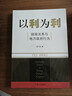以利为利（财政关系与地方政府行为） 中央地方关系 分税制改革 转移支付 基层公共服务 实拍图