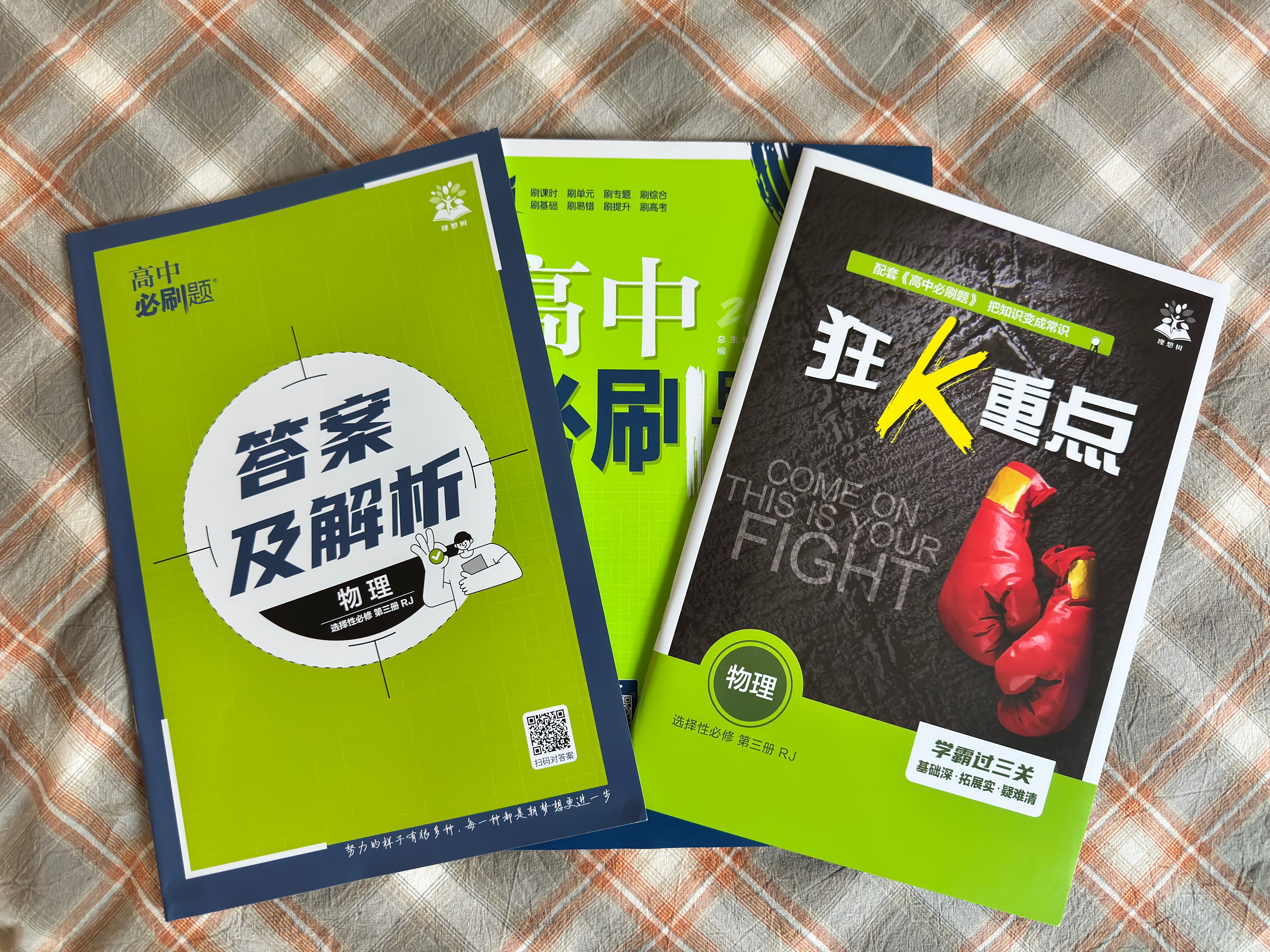 2026高中必刷题 高二下 物理 选择性必修 第三册 人教版 教材帮学霸一遍过同步一课一练天天练一本练习册 理想树 开学季 实拍图