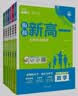 2027高中必刷题 初升高衔接新高一实验班必修课 语数英物化生（套装共六册）预习新高一视频课暑假衔接一本通预科班高中通用理想树 实拍图