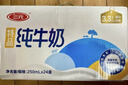 三元方白纯牛奶250ml*24盒 送礼新老包装随机发【丁禹兮同款】 实拍图
