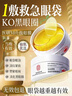 同仁堂（TRT）眼膜贴细纹淡化细纹提拉紧致黑眼圈眼袋贴重度去除抗皱男女士60贴 实拍图
