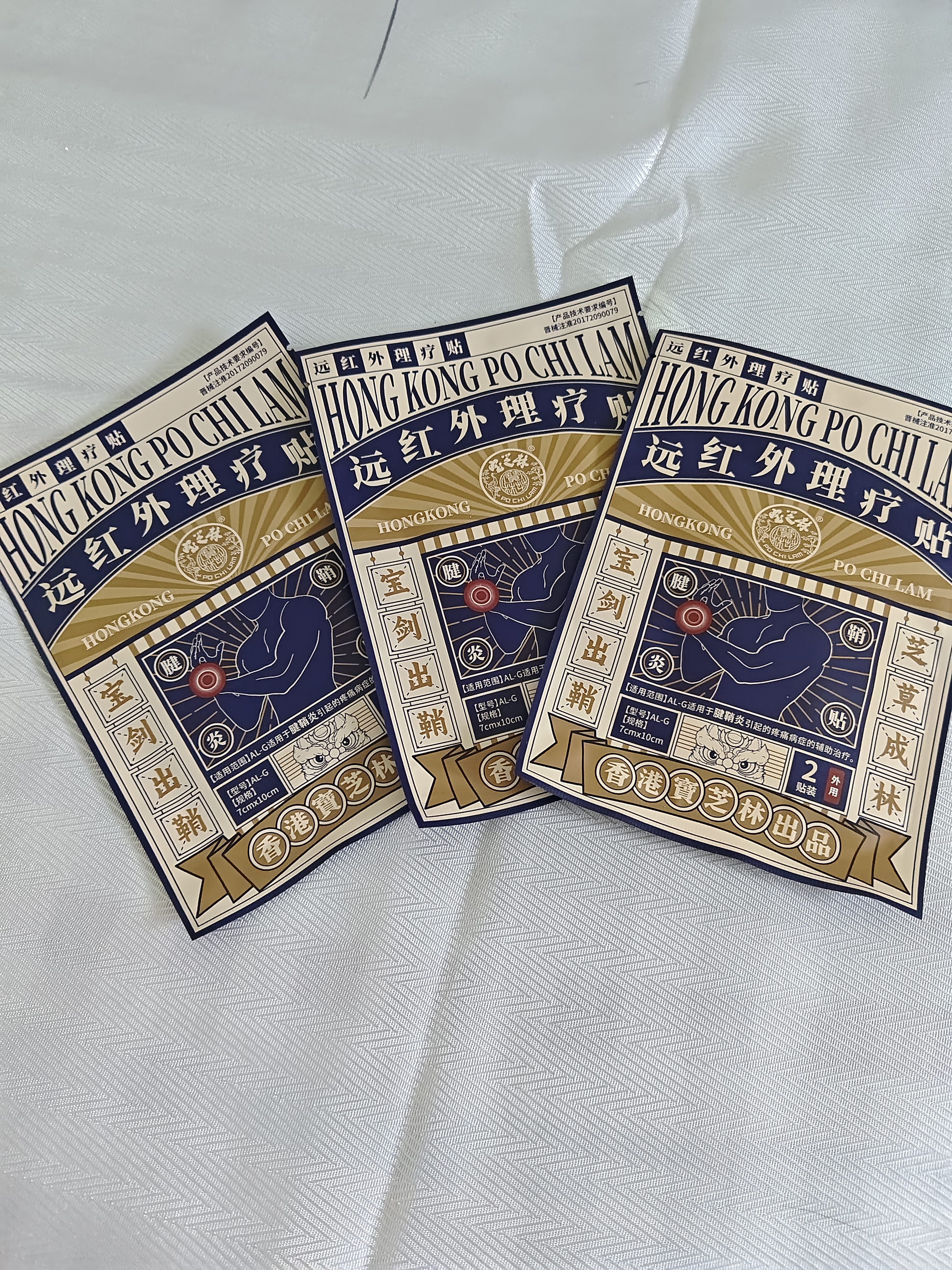 宝芝林香港腱鞘炎贴手腕手指腱鞘疼痛囊肿鼓包热敷专用膏药贴远红外理疗 实拍图