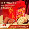 稻香村糕点点心800g 礼盒1.6斤蜂蜜枣糕+核桃酥饼干蛋糕零食经典味道 实拍图