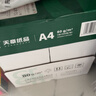 天章 （TANGO）A4打印纸80g500张*5包 新绿天章【豪华品质】白纸双面打印复印纸 纸张洁白顺滑不卡纸 整箱2500张 实拍图