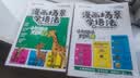 【荣恒】漫画场景学语法小初语法提前学对照学练小学初中英语三四五六七八年级音标词汇句型知识点大全一本通训练书 【全2册】漫画场景学语法对照学+对照练 实拍图
