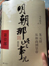 明朝那些事儿增补版全集 历史不忍深究一本书读懂中国史历史的遗憾知识普及读物（共10册） 实拍图