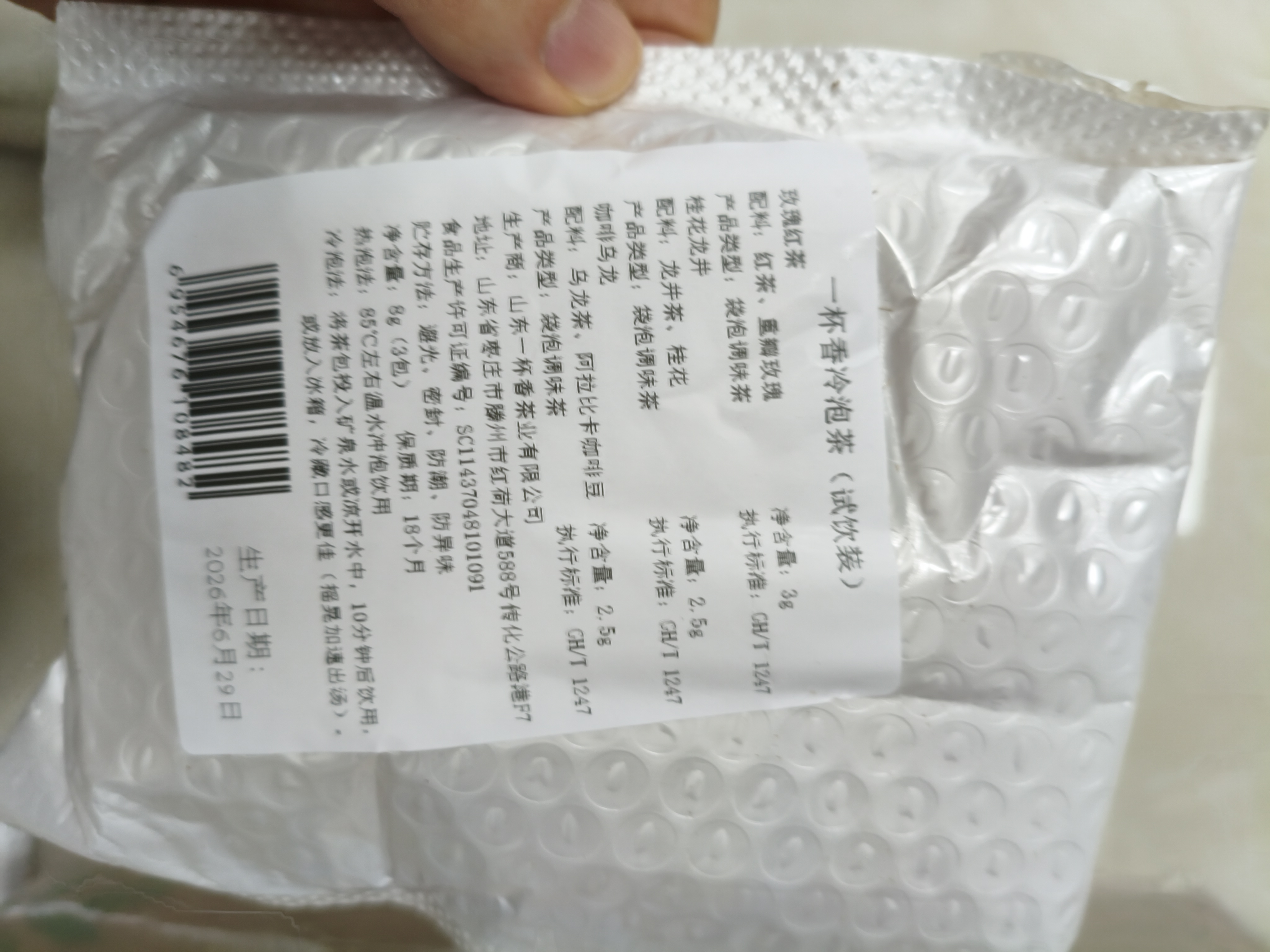 一杯香茶叶冷泡茶玫瑰红茶桂花龙井咖啡乌龙袋泡茶花果茶8g试饮装试喝装 实拍图