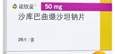 诺欣妥【原研进口】诺欣妥 沙库巴曲缬沙坦钠片 50mg*28片/盒8盒装 实拍图