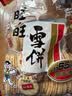 旺旺 雪饼 原味 688g 家庭装 零食膨化休闲食品饼干糕点 实拍图