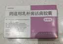冷链产品 定君生 阴道用乳杆菌活菌胶囊0.25g*5粒/板*2板/盒 实拍图
