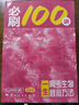 【2027版】2027版 一数·必刷100讲 常规版 偏基础版 一数教辅 一数图书 【生物】必刷100讲 高中数学 实拍图