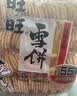 旺旺 雪饼 原味 400g*3袋 家庭装 休闲膨化食品饼干糕点零食 实拍图