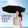 天堂伞 防紫外线晴雨伞三折 便携黑胶遮阳太阳伞晴雨两用 粉紫 实拍图