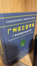 广州话正音字典（修订版） 普通话对照版 广东省粤语学习字典工具书 实拍图